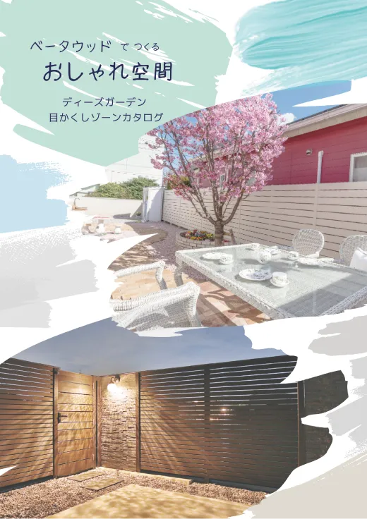 目かくしゾーンカタログ　WEB版