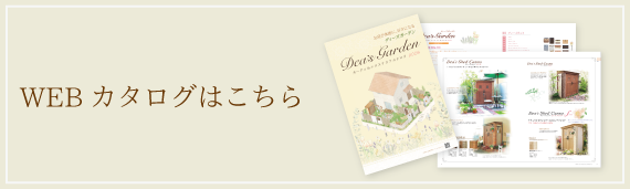 WEBカタログ