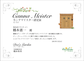 カンナマイスター認定証
