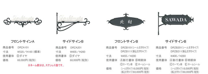 アプローチポール用表札