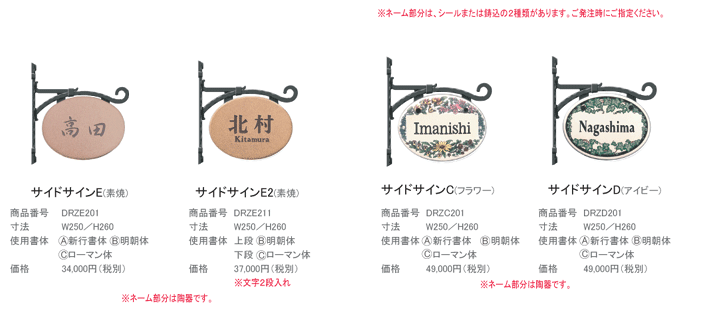 機能門柱用表札