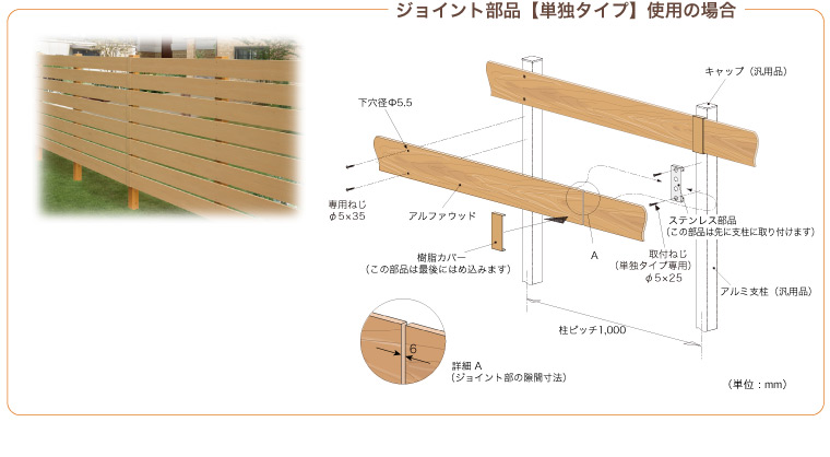 単独タイプの施工方法