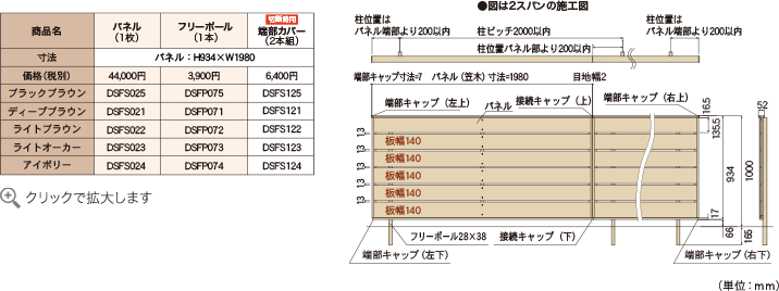 アルファウッドユニットフェンス１型 Ｔ10