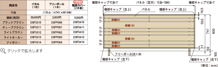 アルファウッドユニットフェンス2型 Ｔ８