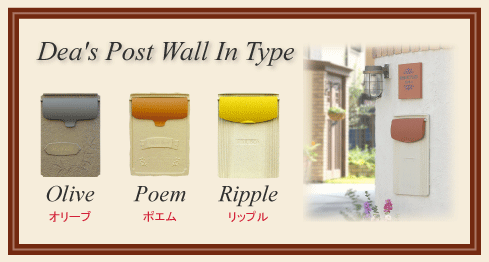 ���ߍ��݃^�C�v�̗X�փ|�X�g�i�X�֎󂯁j