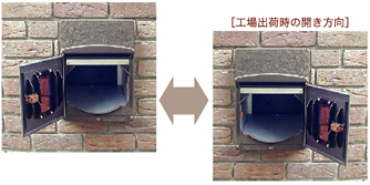 開閉方向切り替え