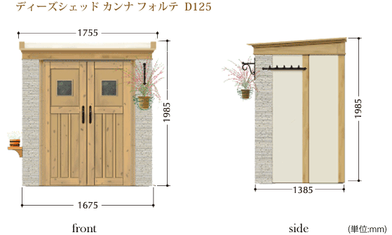 ディーズシェッド カンナフォルテ  D125 サイズ