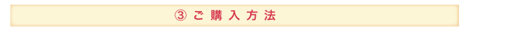 物置の購入フロー