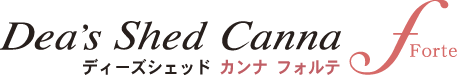 ディーズガーデンの木製調物置 カンナフォルテ