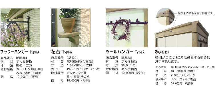 物置オプション
