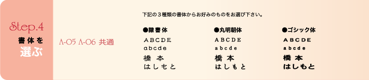 表札の書体を選ぶ