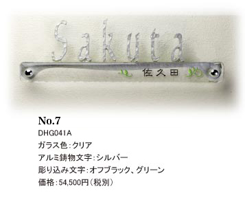 表札クリア鋳物
