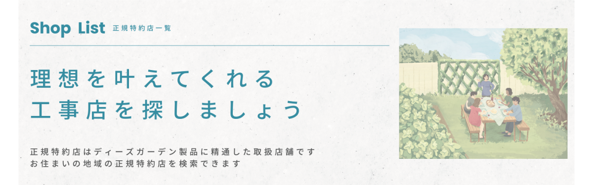 ショップリスト　バナー
