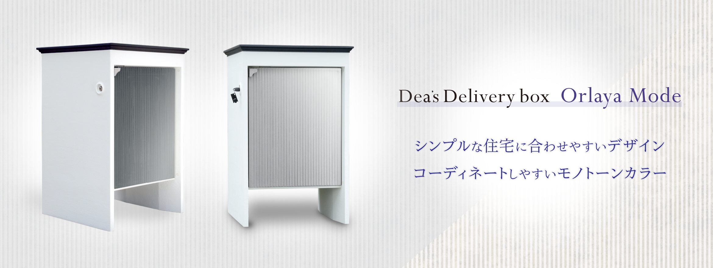 限定タイムセール <br>ディーズガーデン 宅配ボックス オルレアモード シルバー DSAD011 <br>デリバリーボックス モノトーン おしゃれ  オシャレ シンプル Dea's deliverybox Orlaya Mode <br>