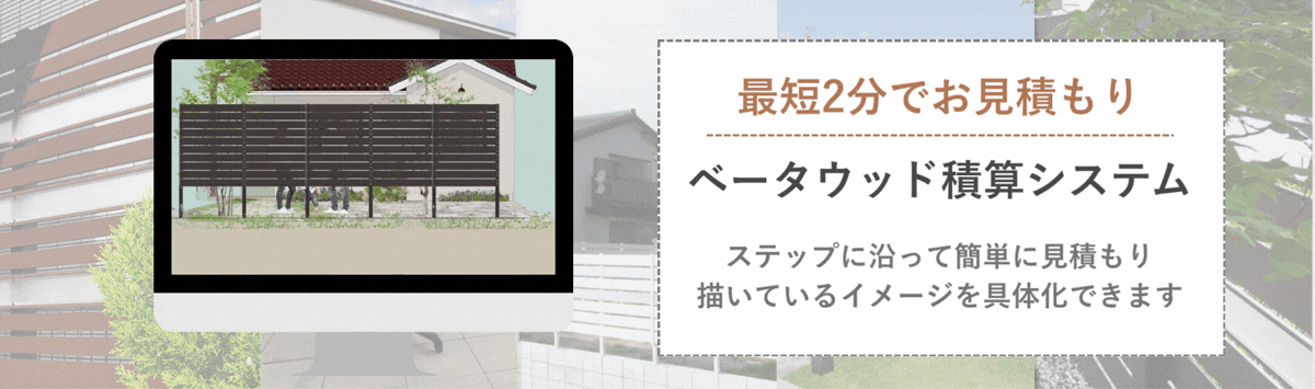 積算システムはこちら