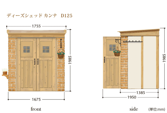物置サイズ｜ディーズシェッドカンナ D125