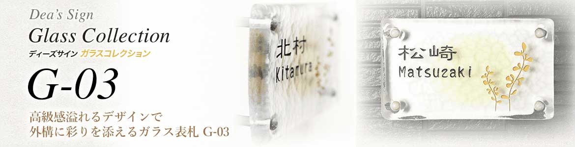 オリジナルガラスを使った表札