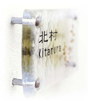 ガラス作家の表札