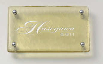 イエローのガラス表札