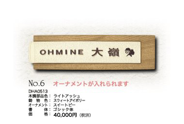 表札A-05 No.4 価格：40,000円（税別）ライトアッシュ