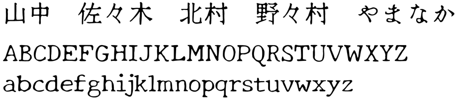 クラフト明朝体文字